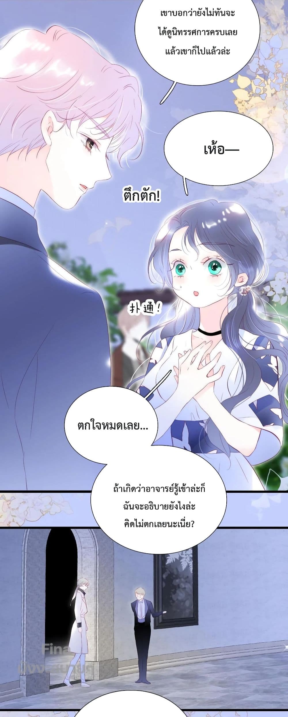 Hello, My Soul Mate ตอนที่ 39 (22)